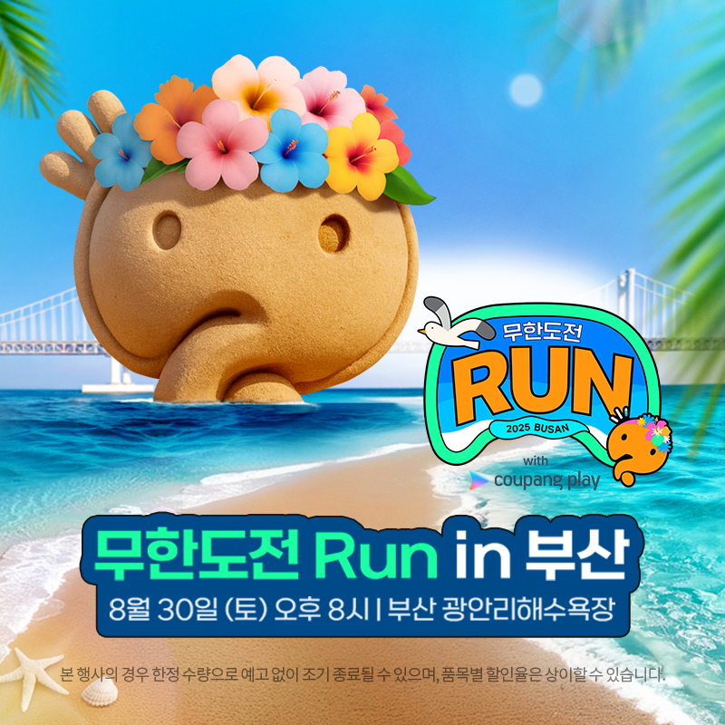 무한도전run