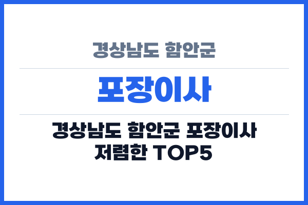 경상남도 함안군 포장이사