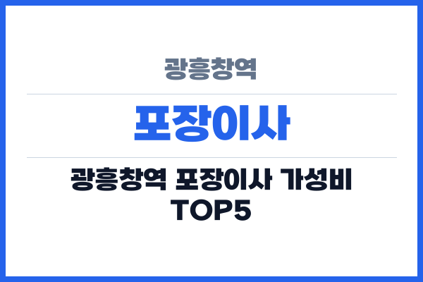 광흥창역 포장이사