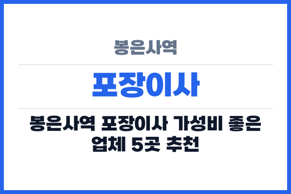 봉은사역 포장이사