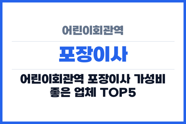 어린이회관역 포장이사