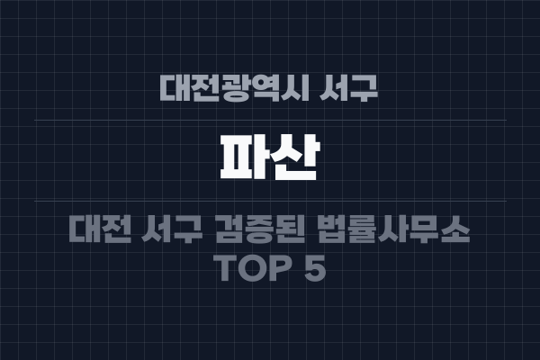대전광역시 서구 파산