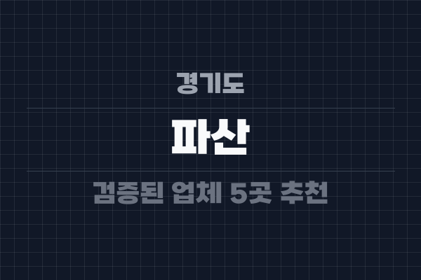 경기도 파산