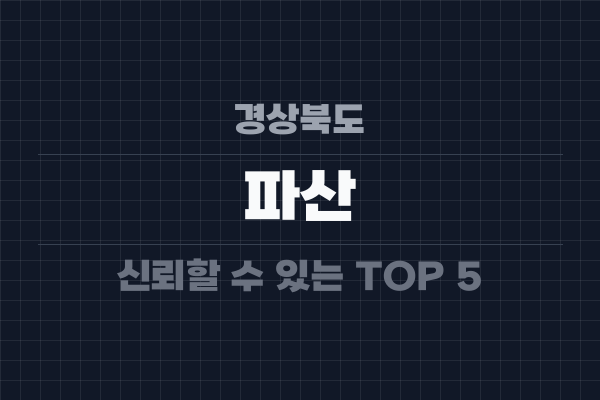 경상북도 파산