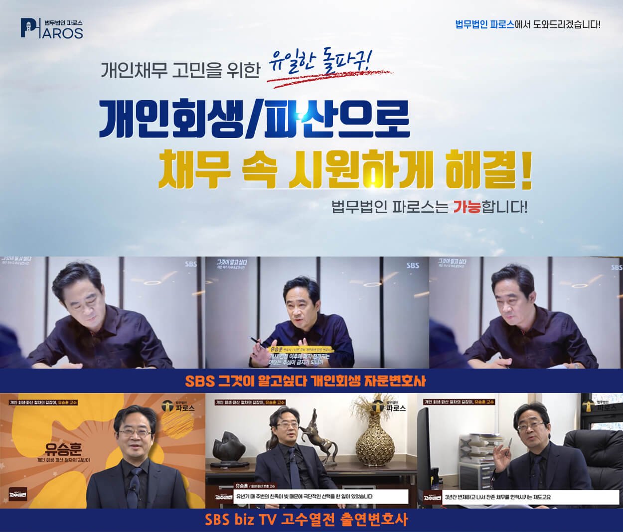 법무법인 파로스