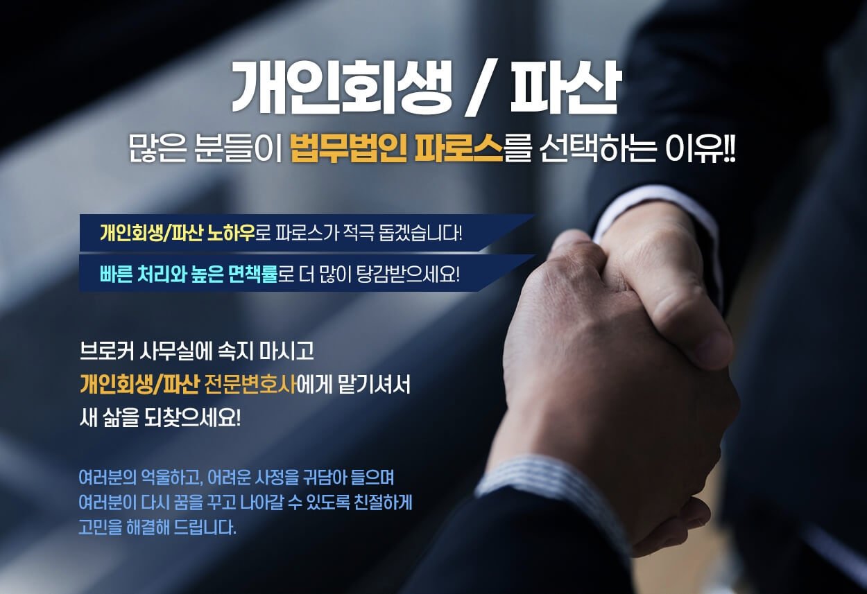 법무법인 파로스