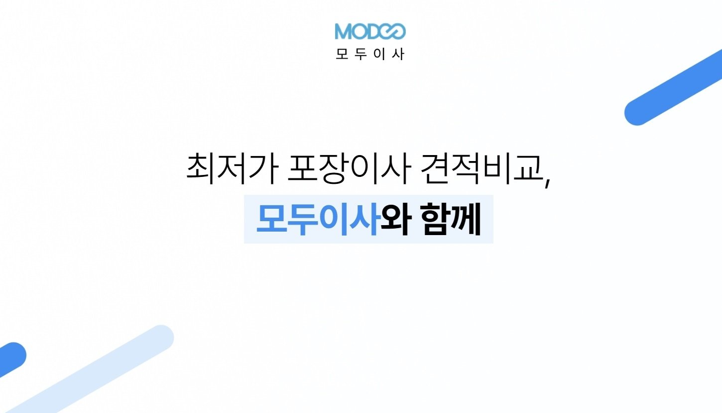 모두이사