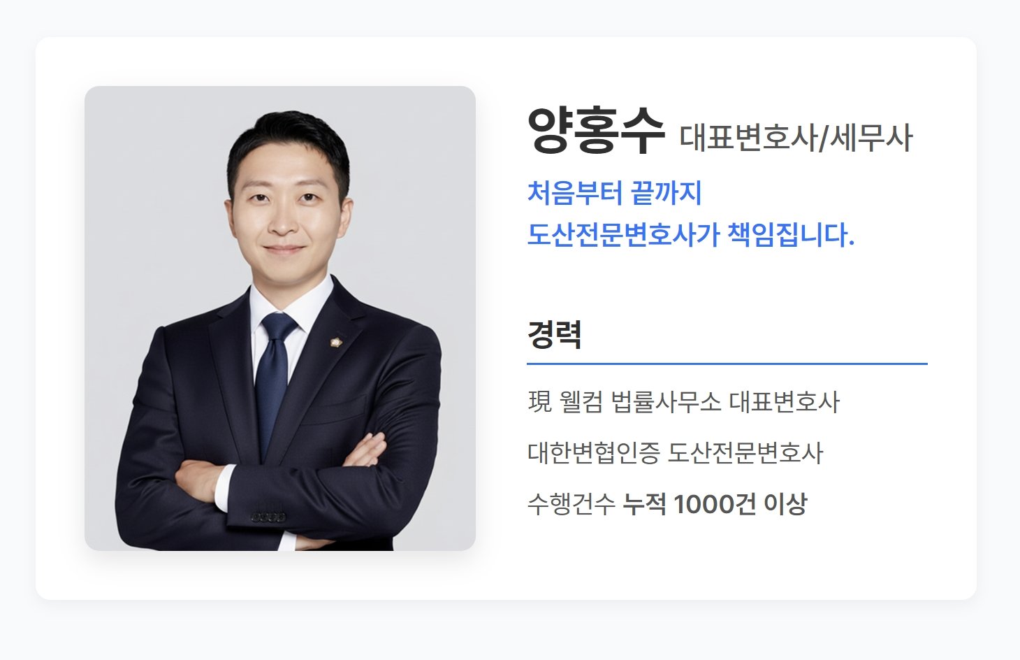 웰컴법률사무소