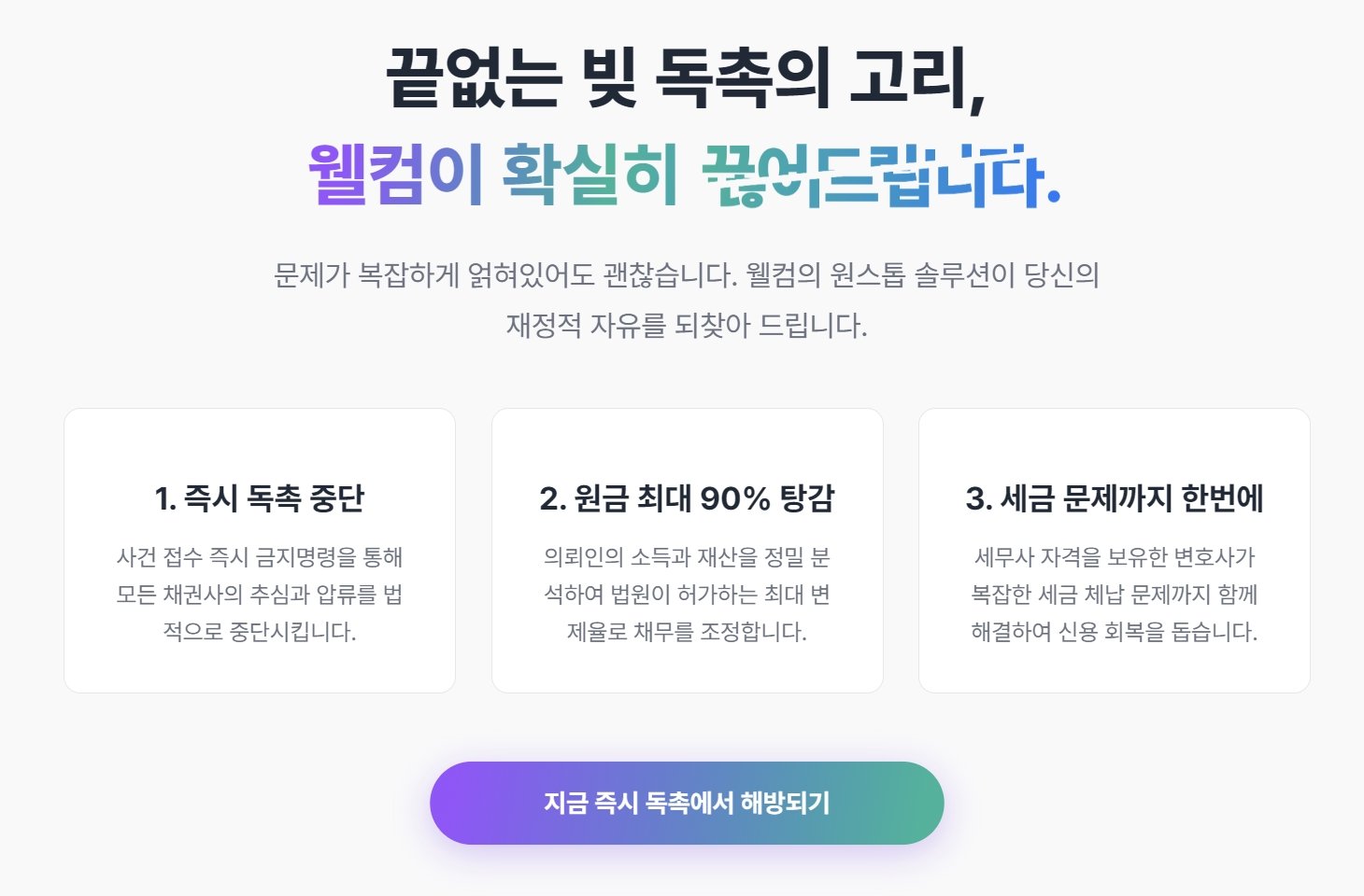 웰컴법률사무소