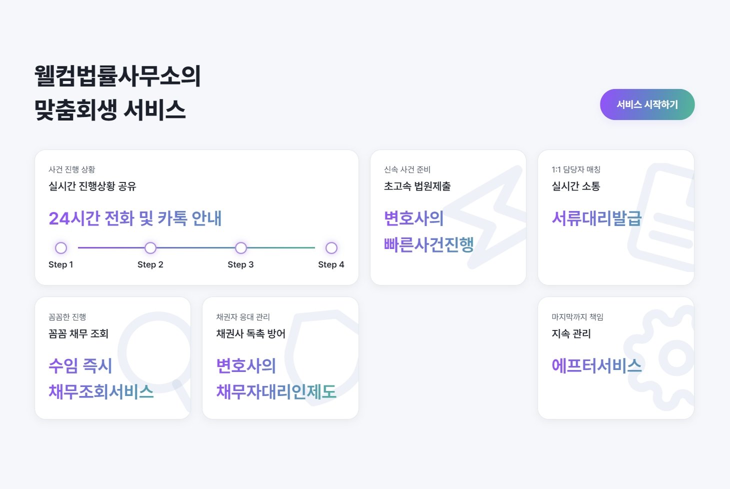 웰컴법률사무소