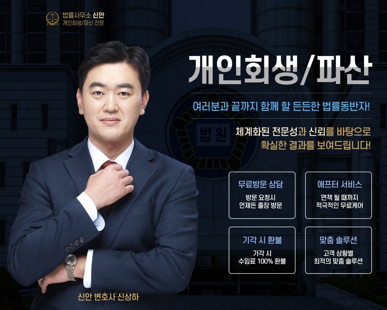 법률사무소 신안