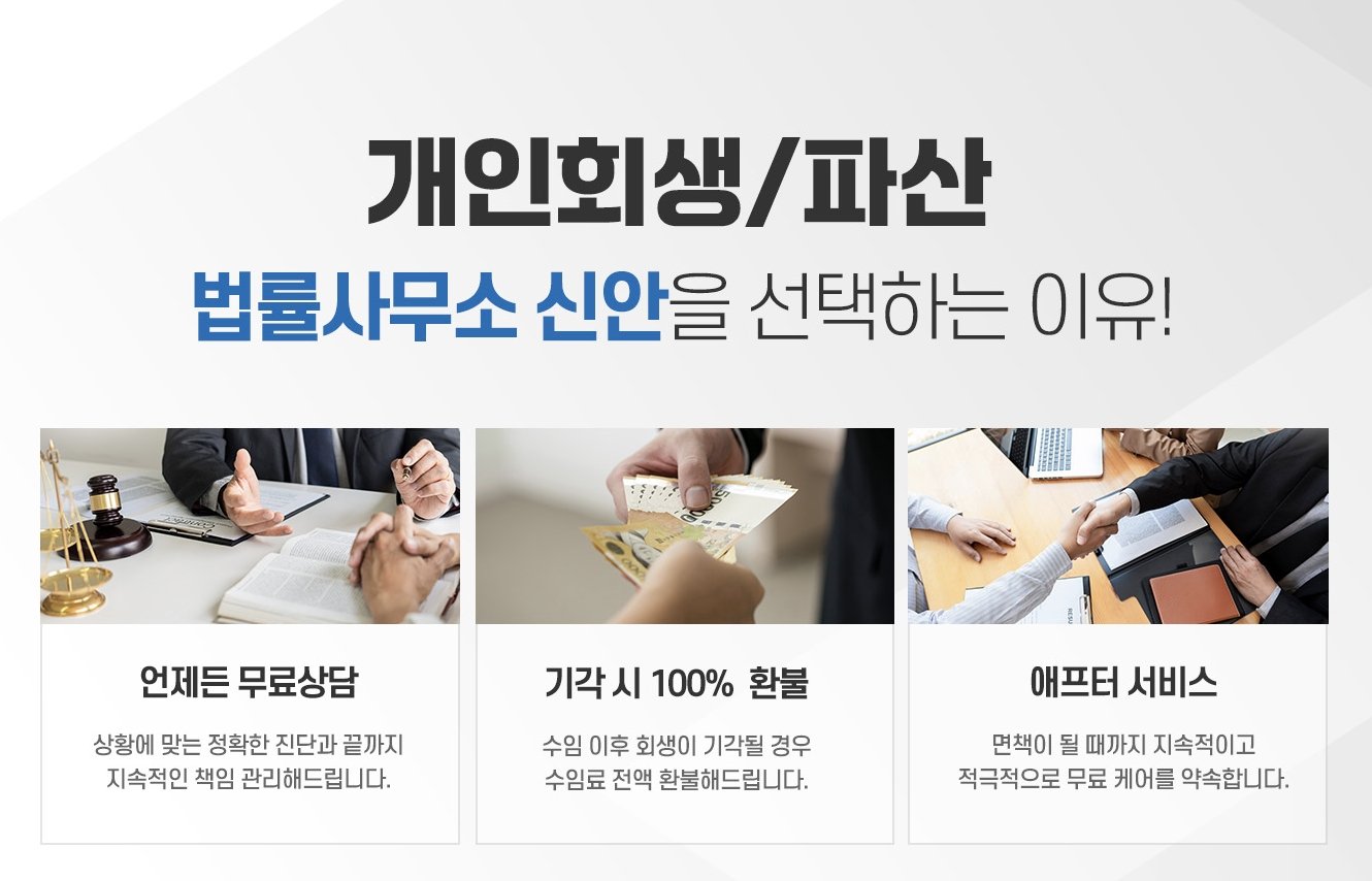 법률사무소 신안